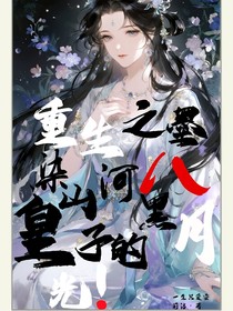 和親王妃，她帶著血仇重生歸來(lái)！