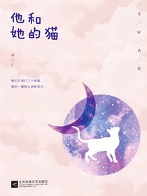 他和她的猫——唧唧的猫