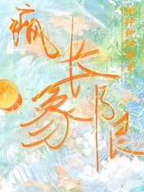 瘋長象限