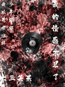 我的情感不見了