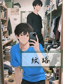 紋路