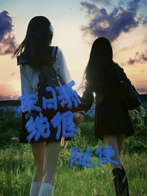 我的系统获得这么随便吗？