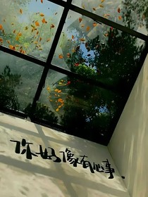 你好像有心事……涵坤