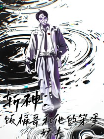 斬神：飯桶哥和他的笨蛋嬌妻