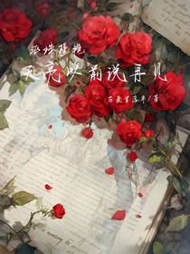 漚珠槿艷：天亮以前說再見
