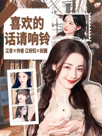 TNT戀綜：喜歡的話請響鈴