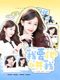 心動的信號7：我要他哄我