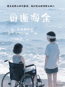 舟逝海余