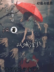 雙域信約