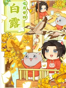 历喵之何为仙！