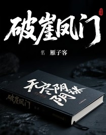破崖鳳門