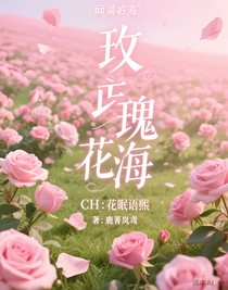 CH：花眠语熙
