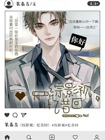 综影视：忆昔回