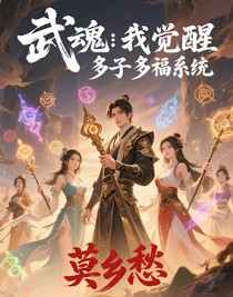 斗1：我覺醒多子多福系統(tǒng)