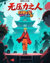 无压力之人，决斗场