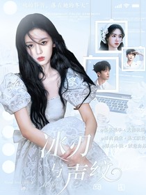 黃子弘凡：冰刃與聲紋