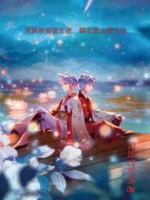 靈眸映雪破長夜，蝶翼燃光渡千劫