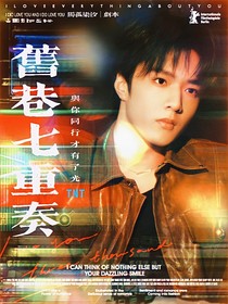 TNT：旧巷七重奏