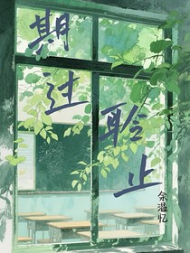 期過聆止