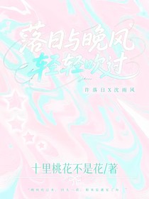 落日与晚风轻轻吹过