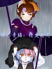 竹馬青梅：情定時(shí)光