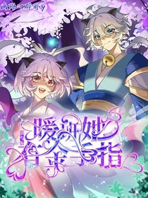 喜與灰：暖班她有金手指！