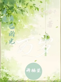 萬(wàn)歲求福