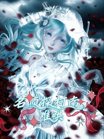 名柯：難哄
