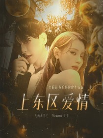 邊伯賢：上東區(qū)愛情