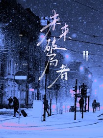 未來破局者