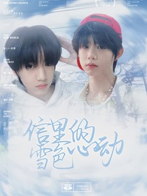 TF四代：信里的雪色心動(dòng)