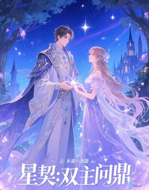 星契：雙主問鼎