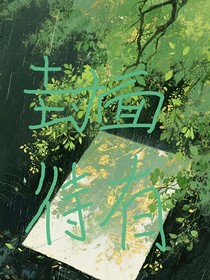 TOP：她不愛了