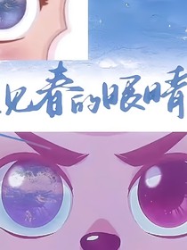 美羊羊的梦境