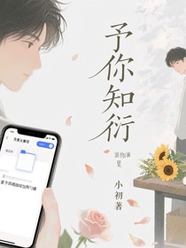 予你知衍
