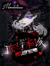 第五人格：该与不该