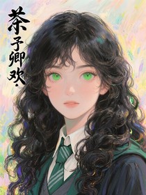 茶予卿歡