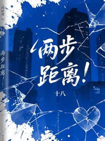 兩步距離