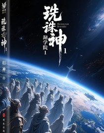 誅神學(xué)院