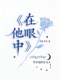 在他眼中
