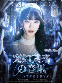 突如其來的音訊