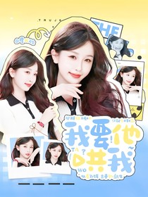 心動(dòng)的信號(hào)7：我要他哄我