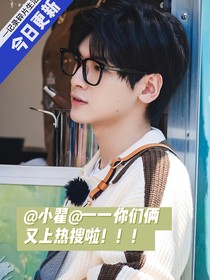 翟瀟聞：我眼鏡落你屋了！??！