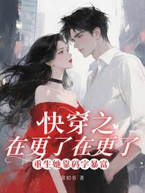 快穿之在更了在更了