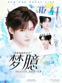 宋亚轩：梦臆