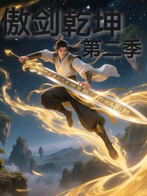 劍傲乾坤2暗影迷蹤篇
