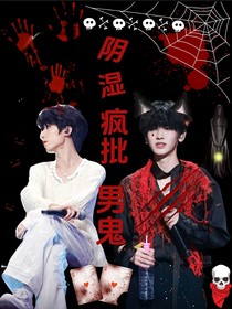 TF家族：陰濕瘋批男鬼