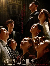 顶楼：恶人的赎罪