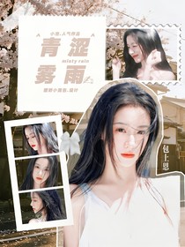 王楚欽：青澀霧雨
