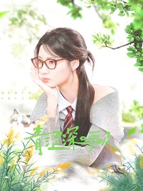 地球超新鮮：青澀深呼吸